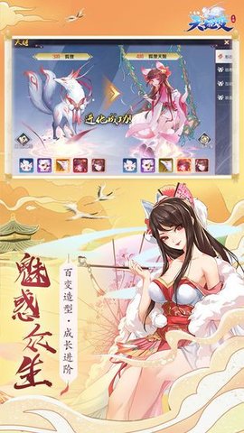 山海天姬变游戏2021更新版