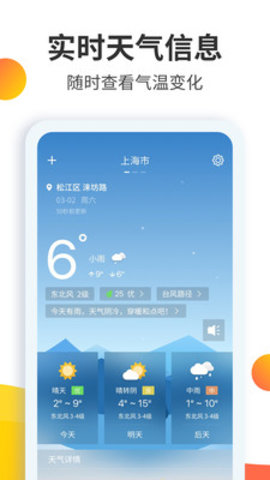 天气预报大师安卓版