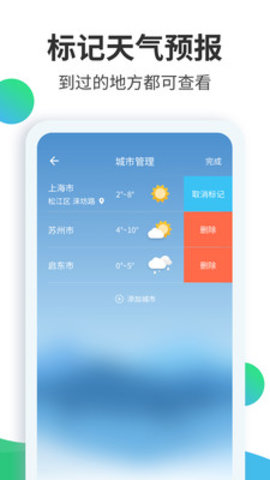 天气预报大师安卓版