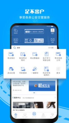 交管12123安卓版