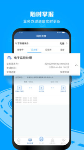 12123交管官网下载app