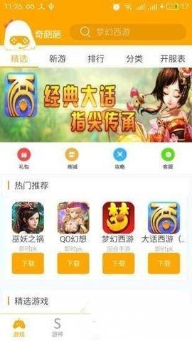 奇葩游APP官方最新版