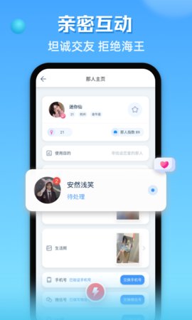 那人社交app