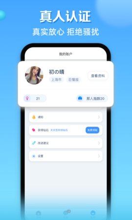 那人社交app