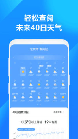 方舟天气预报15天下载