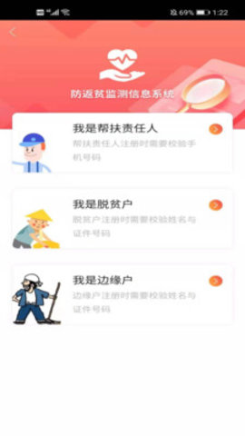 防返贫监测app官方客户端