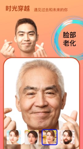 变脸时光机app安卓最新版