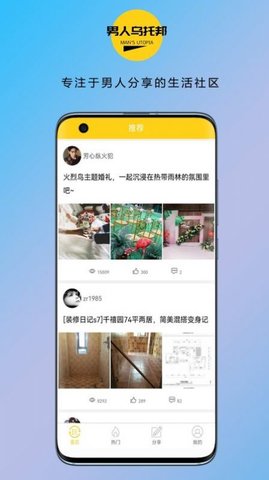 男人乌托邦APP客户端