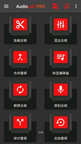 AudioLab音频编辑器专业版