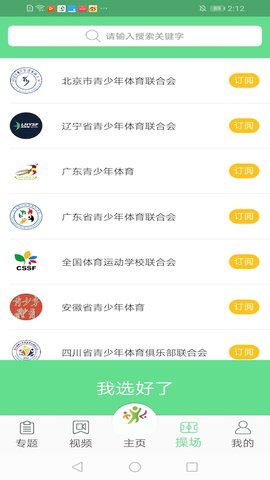 青少年体育App2021最新版