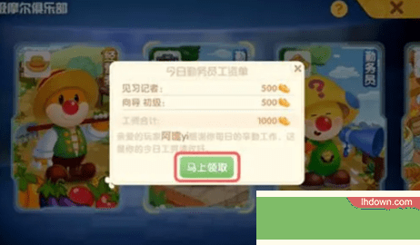 摩尔庄园手游怎么领不了工资了 还可以领工资吗