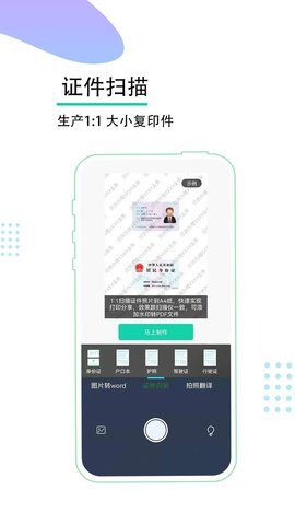 超速扫描王App官方版