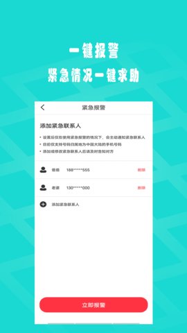 觅寻TA手机定位软件