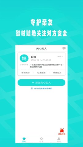 觅寻TA手机定位软件