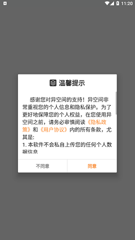 异空间APP官方版