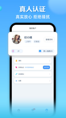 那人社交APP最新版