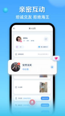 那人社交APP最新版