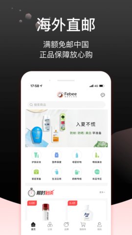 Febee商城App手机购物