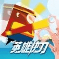 英雄快刀游戏官方版