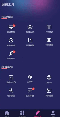 视频剪辑大师破解版