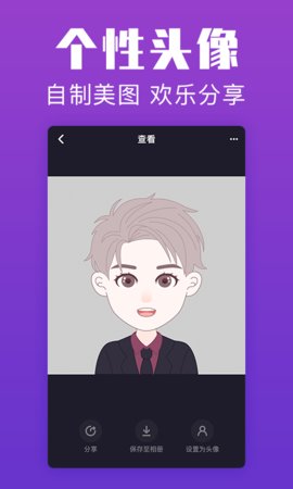 超级头像app免费版