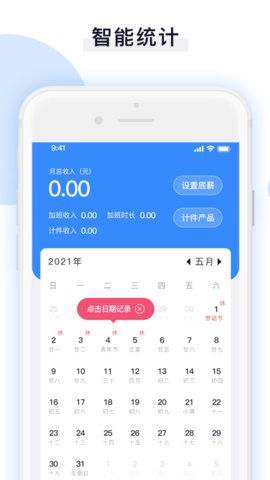 日常记加班助手App