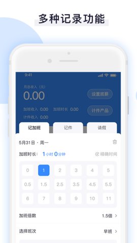 日常记加班助手App手机版