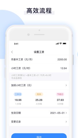 日常记加班助手App