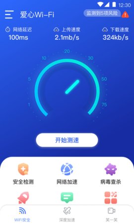 爱心WiFi app