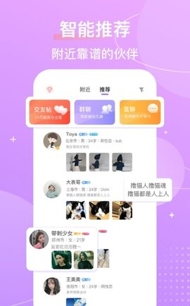 芥末社交APP官方客户端