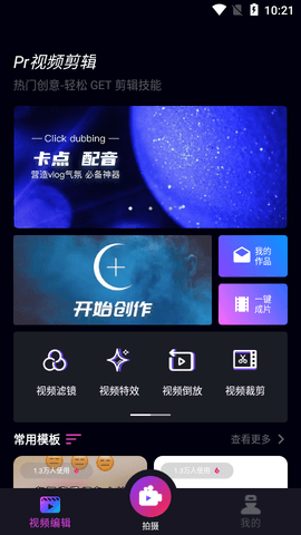 PR视频编辑手机版