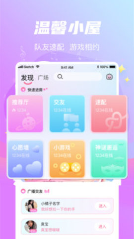 星遇app