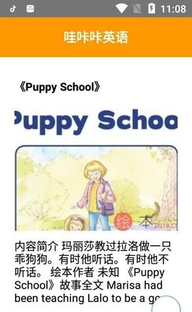 哇咔咔英语App学习平台