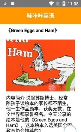 哇咔咔英语App学习平台