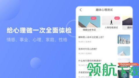 MBTI心理咨询APP官方正版