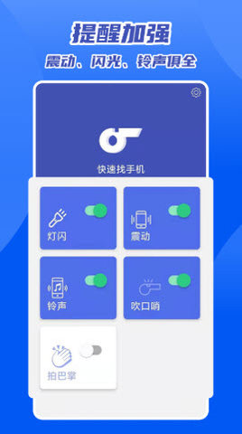 快速找手机APP官方版