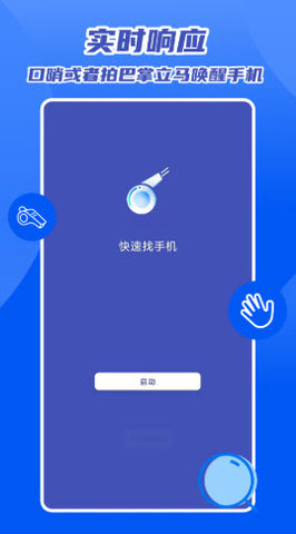 快速找手机APP官方版