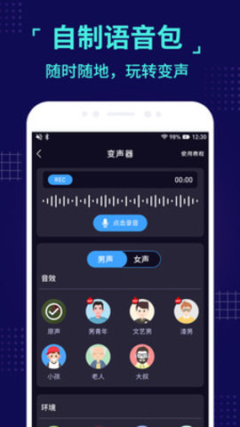 魔音变声器安卓版