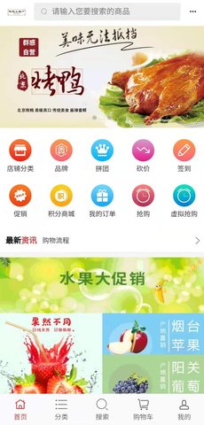 群感土特产App手机购物平台