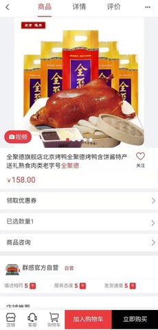 群感土特产App手机购物平台