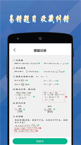 答案作业帮手App免费版