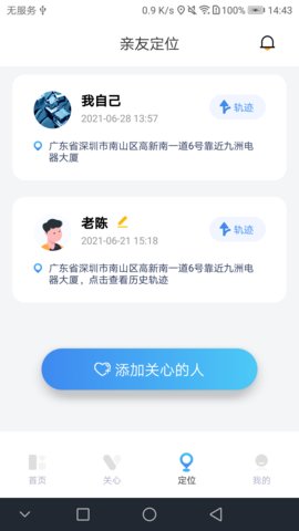 寻寻定位App手机定位软件