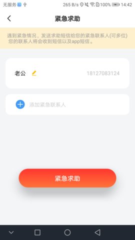 寻寻定位App手机定位软件