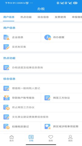 河南税务交养老保险app