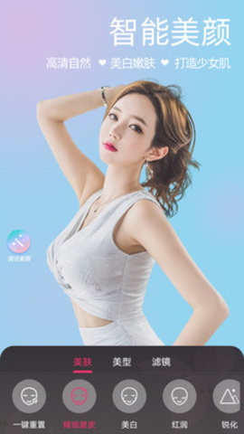 微颜视频美颜手机版下载
