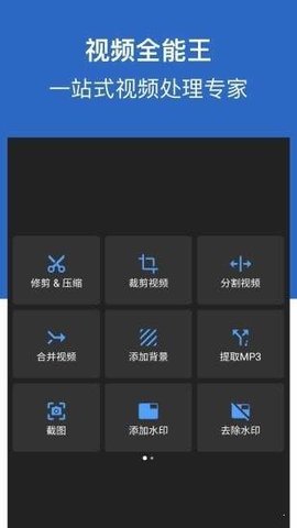 视频全能王App免费版