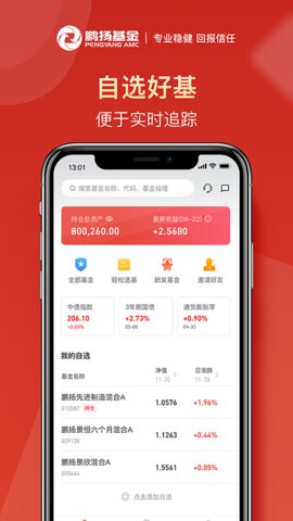 鹏扬好基通App官方客户端