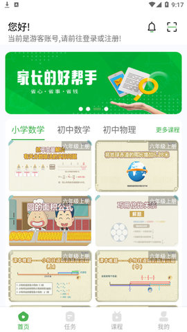 菁巧教育官方版app