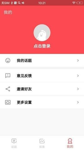 全民话题社区APP最新版