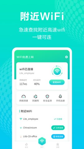 WiFi免费上网App2021最新版